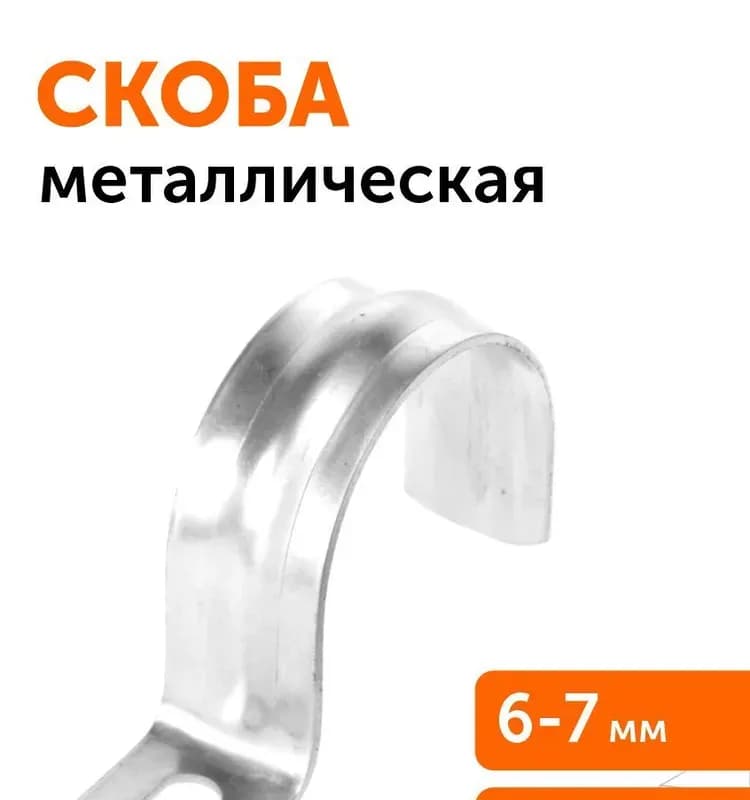 Скоба металлическая однолапковая 21 СМО 100 штук