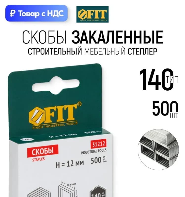Скобы прямоугольные 140×12 мм