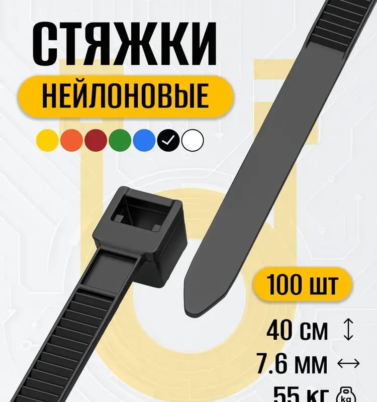 Strong стяжка чёрные 7,6×400 мм