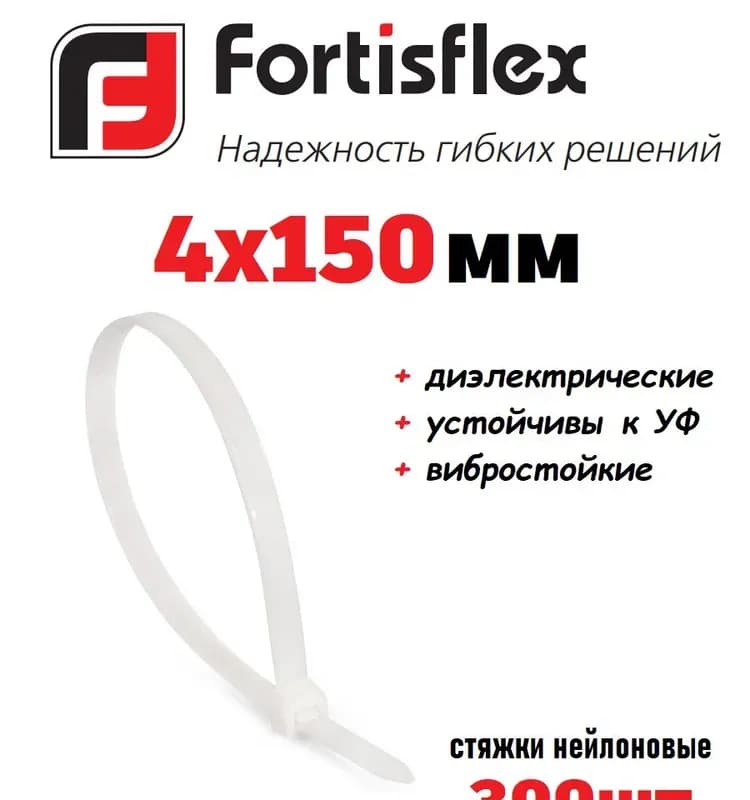 Стяжка белая 4×150 электрическая