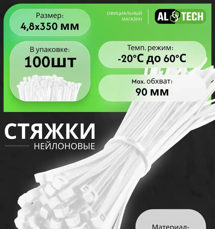 Стяжка белая 4×350 электрическая