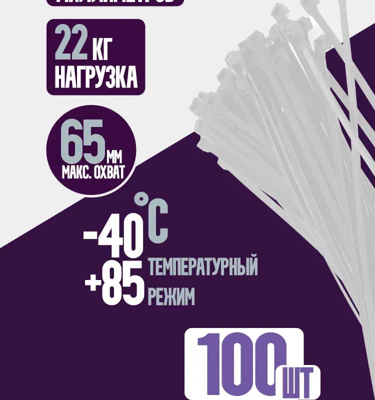 Стяжка белая 4×250