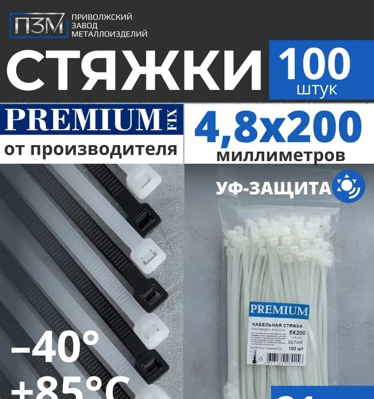 Стяжка нейлоновая белая 4×200