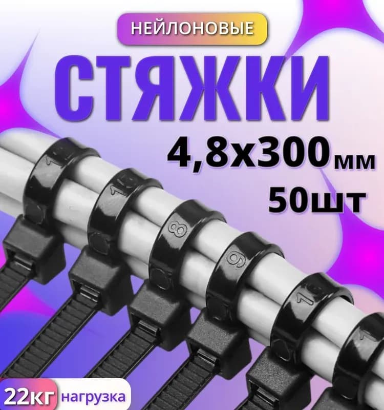 Стяжка нейлоновая 5×300