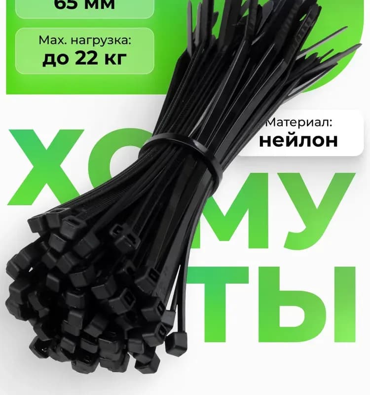 Стяжка чёрная 4×250 электро