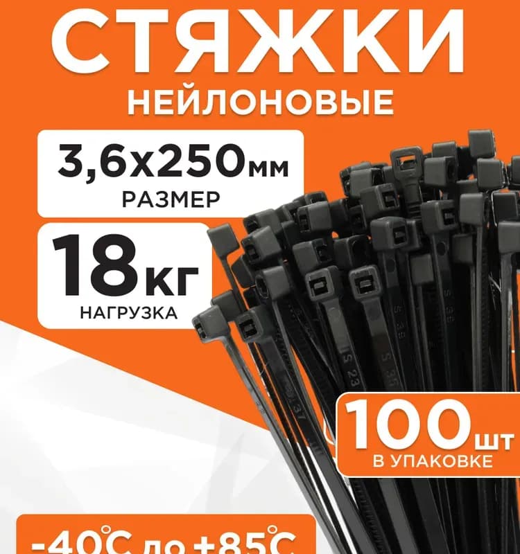 Стяжка чёрная 5×250