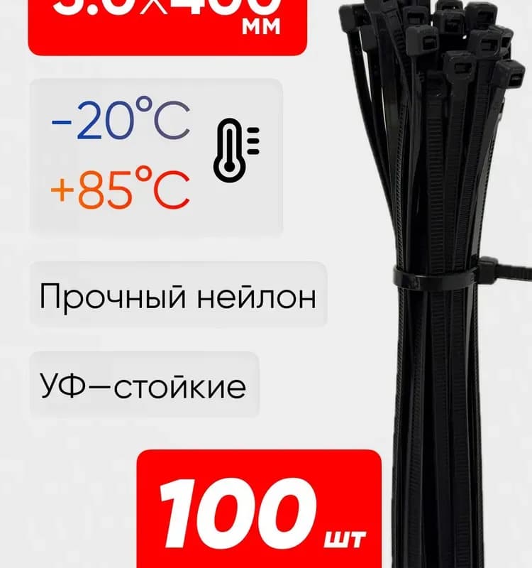 Стяжка черный 5×400 мм
