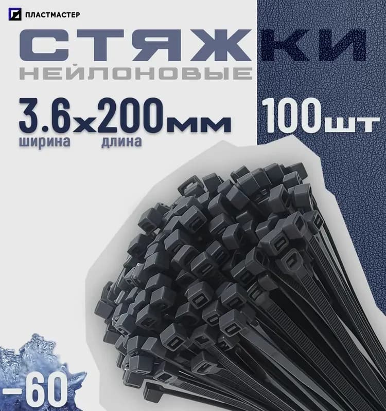 Электро стяжка черная 3×200