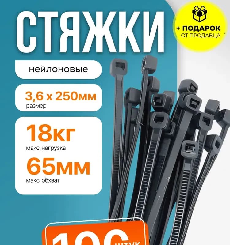Электро стяжка черная 3×250