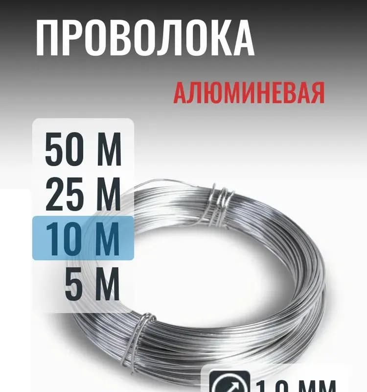 Проволока