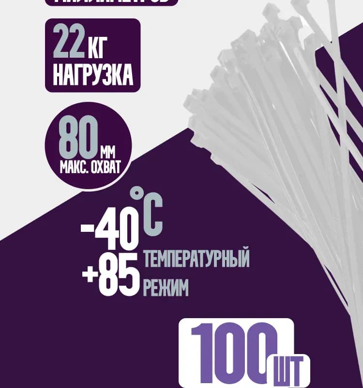 Хомут 300×4 мм белый