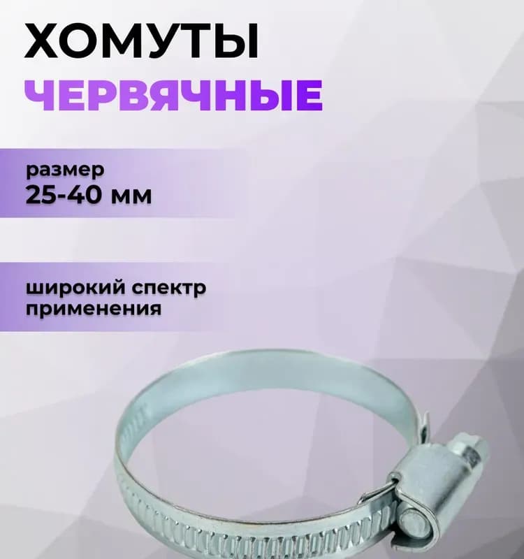 Стяжка - хомут 25×100 мм