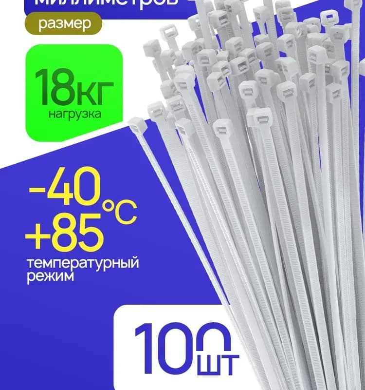 Стяжка - хомут белый 3,6×300 мм