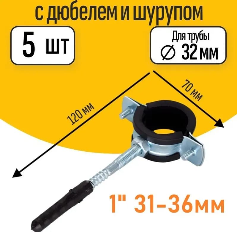 ТИМ хомуты с дюбелем 1* 32×36