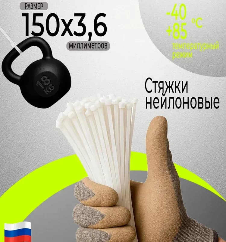Хомут кабельный белый 36×150 ММ