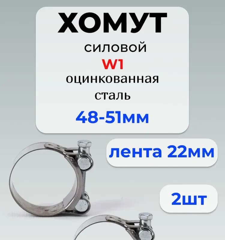 Хомут проволочный 51