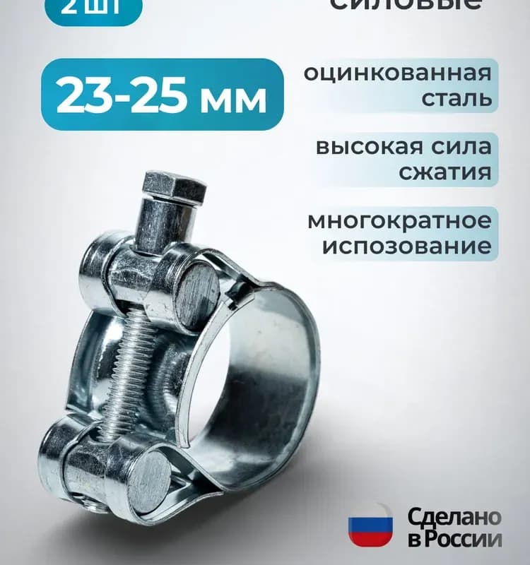 Хомут ремонтный 25