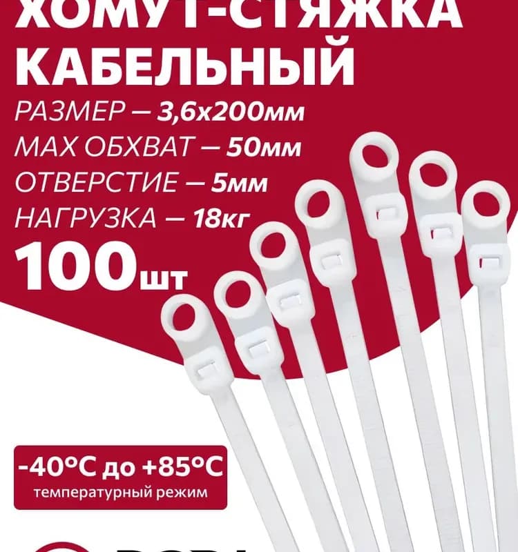 Хомут с монтажом белый 3,6×200 мм