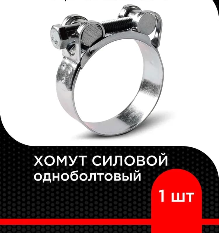 Хомут усиленный 140×148