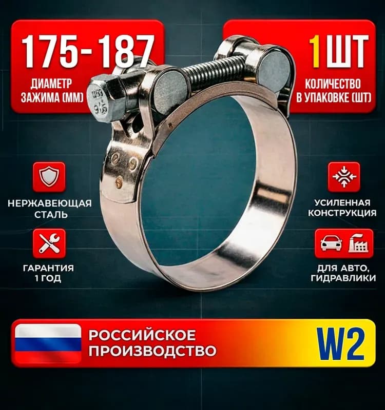 Хомут усиленный 175×187