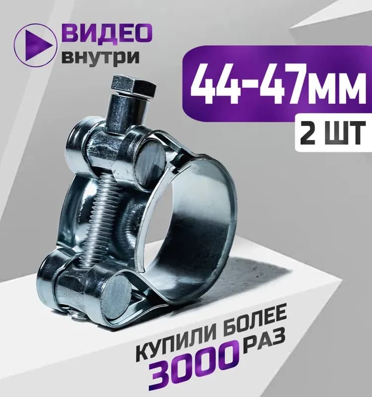 Хомут усиленный 43/46