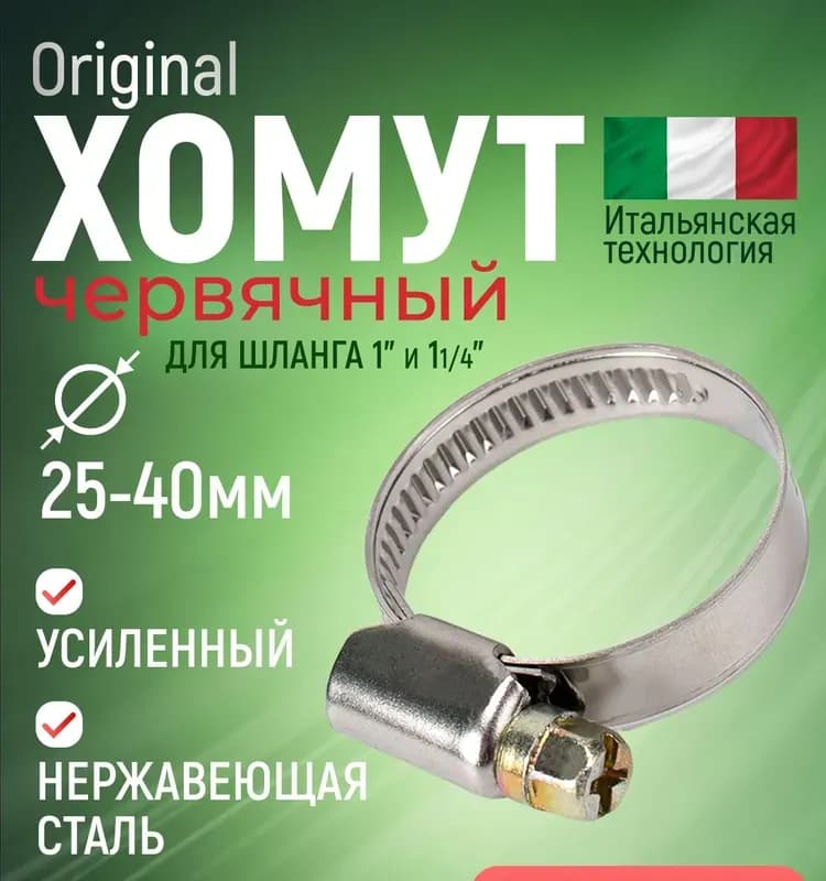 Хомут червячный 25×40