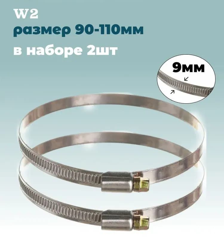 Хомут червячный 90×110мм