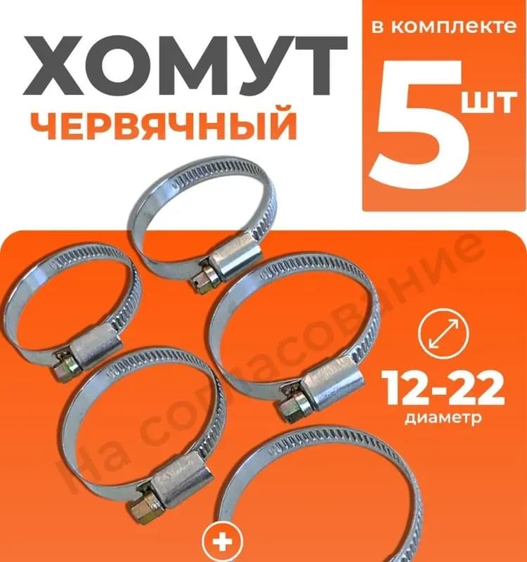 Хомут червячный 12×20