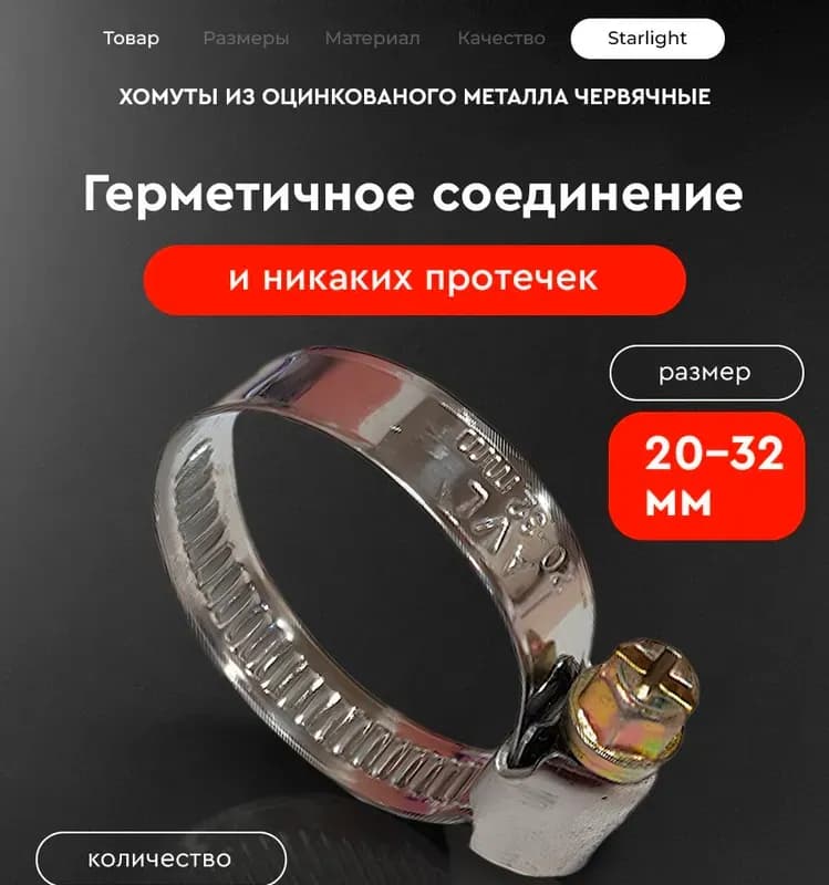 Хомут червячный 20×32