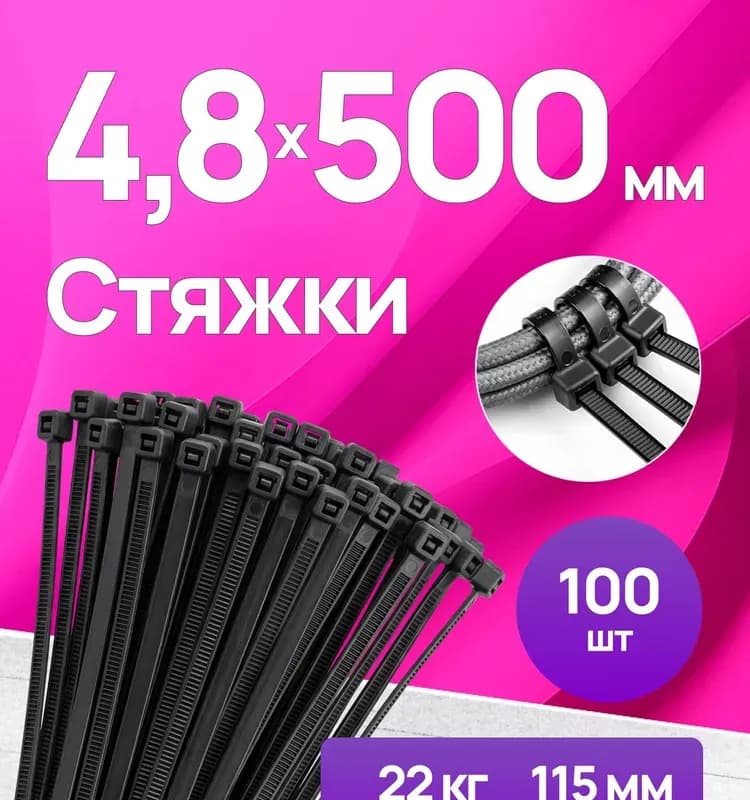 Хомут пластиковые 500×4,8 мм