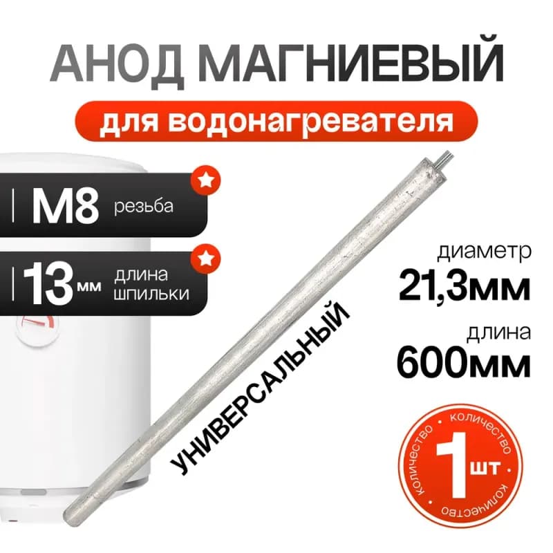 Анод 43 см