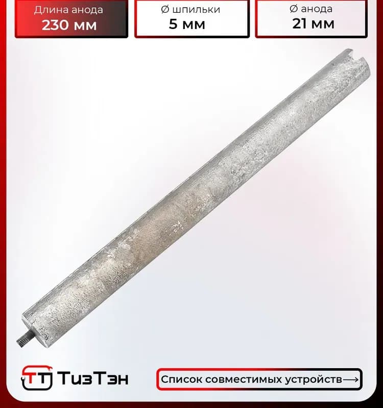 Анод магниевый 65180015