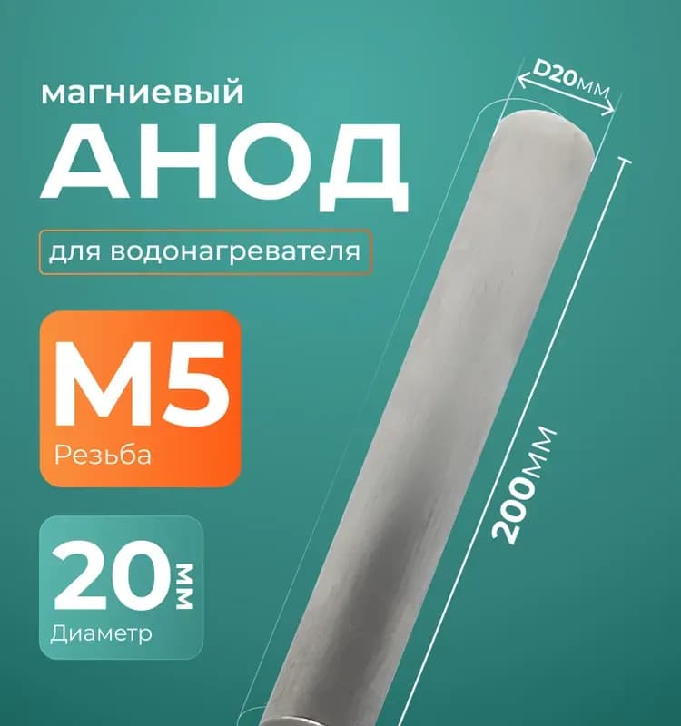 Анод магниевый 100408