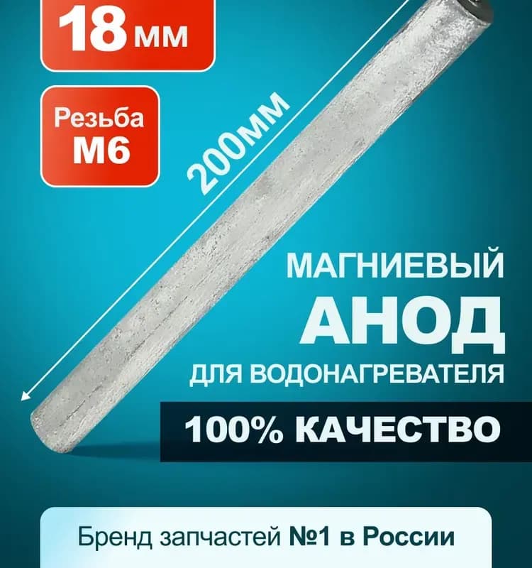 Магниевый анод Ariston