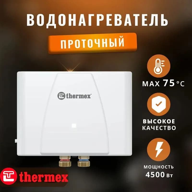 Водонагреватель Thermex проточный электрический 3.5kW
