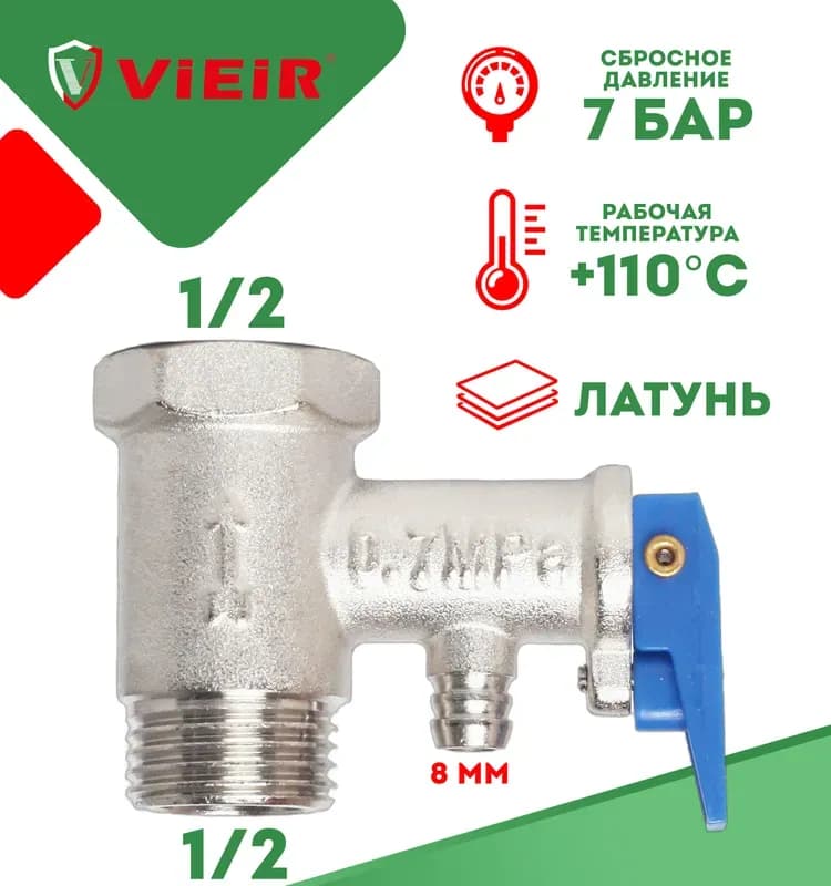 Клапан для бойлера 1/2