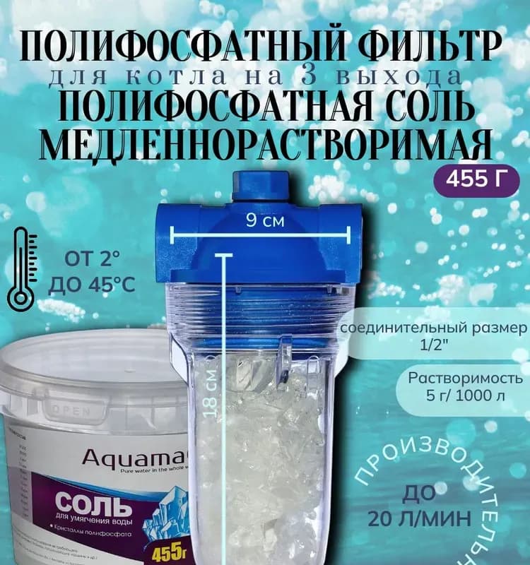 Колба для водонагревателя с солью