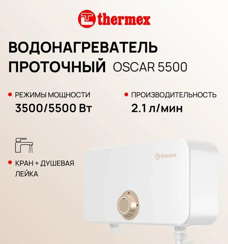 Termex водонагреватель проточный