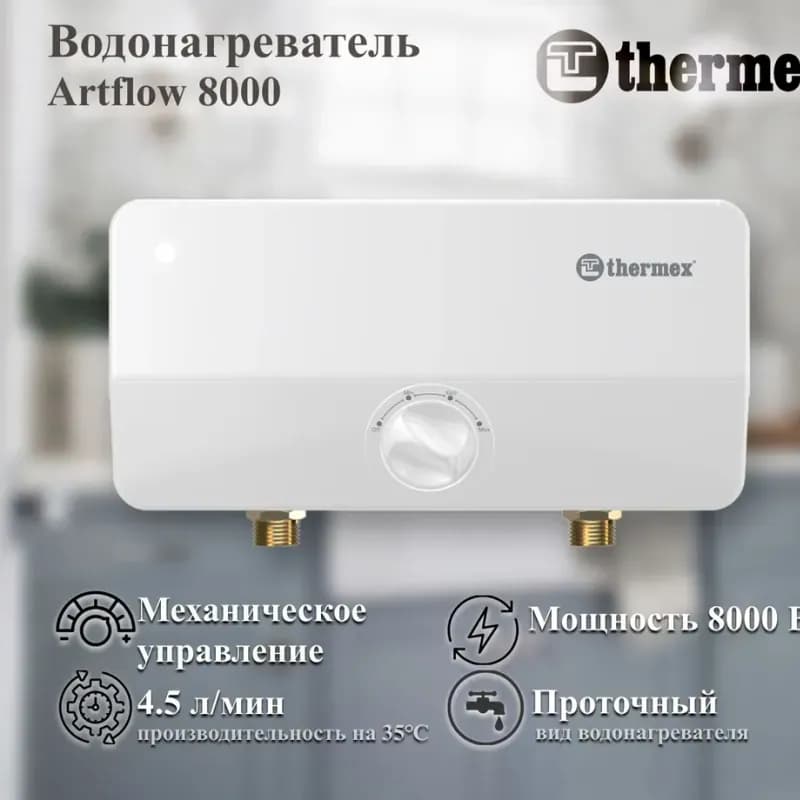 Termex электроводонагреватель проточный