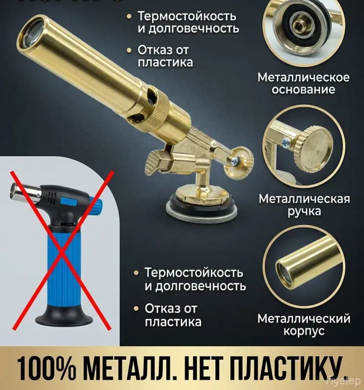 Горелка газовая 1300 С