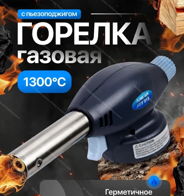 Горелка газовая керамика