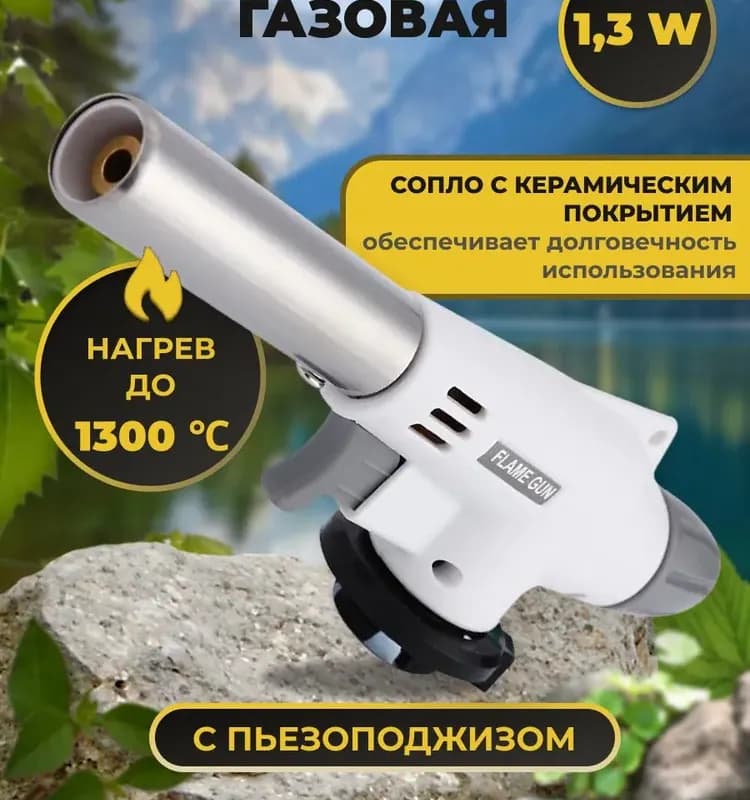 Горелка для газа белый