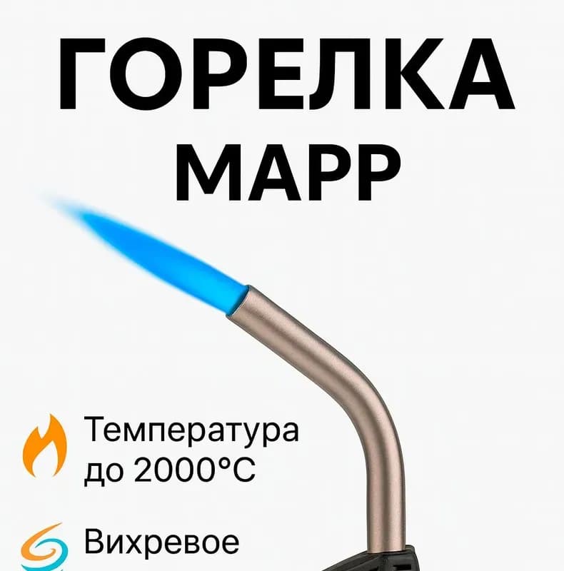 Горелка ручная газовоздушная пропановая ГВ-1000Р D76