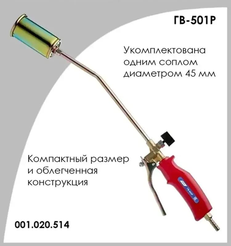 Горелка ручная газовоздушная пропановая ГВ-950Д.50