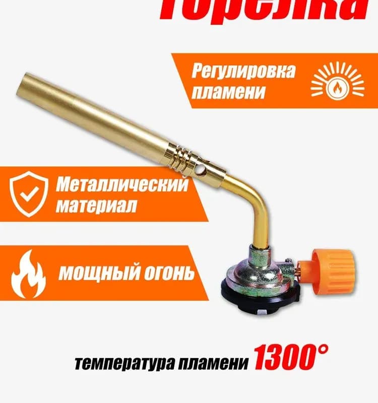 МАКСИМУМ горелка для газа