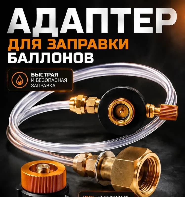 Переход для горелки с резьбовым соединением к баллону