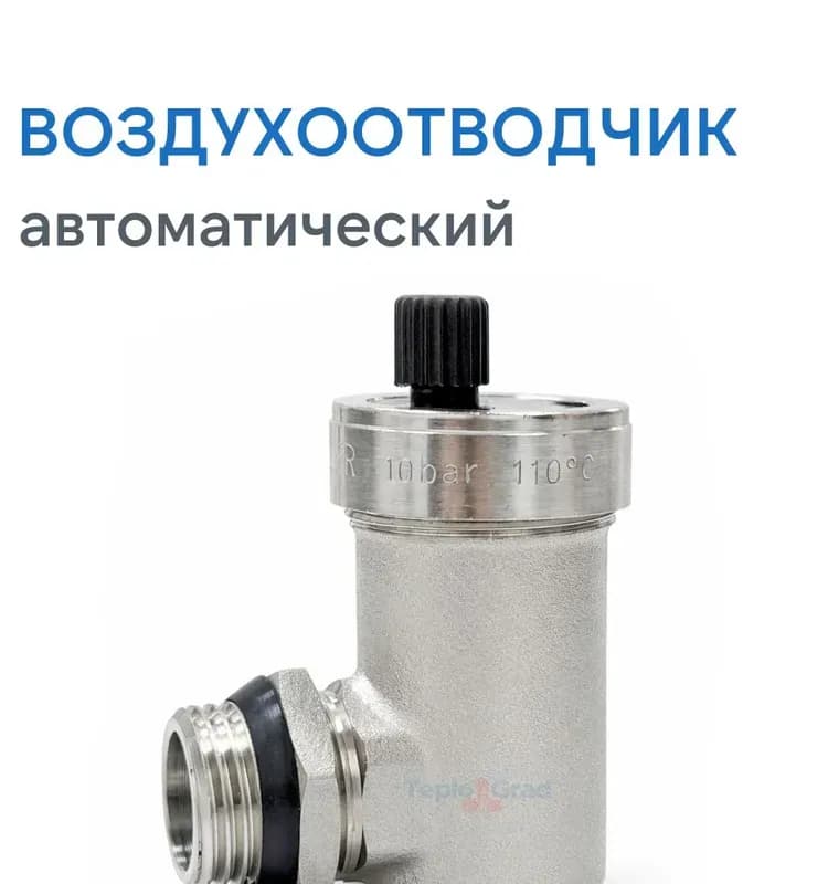ZEISSLER воздухоотводчик автоматический угловой 1/2