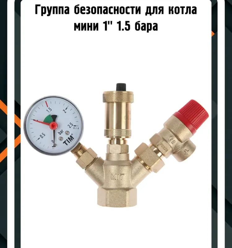 АТМ группа безопасности 1"-3 бар