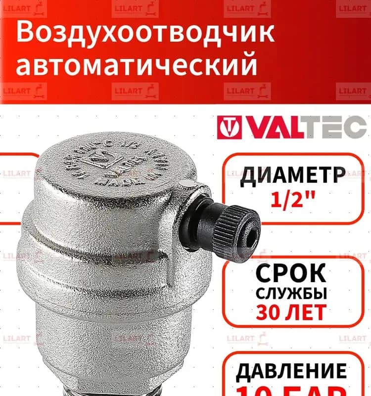 Воздухоотводчик автоматический Valtec 1/2 VT.502.NH.04