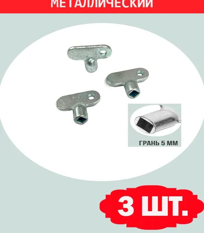 Ключ для кран Маевского металлический